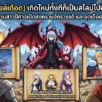 [สปอยล์เดือด] เกิดใหม่ทั้งทีก็เป็นสไลม์ไปซะแล้ว SS5 พาร์ท 1: สามสาวปีศาจเปิดสงครามจักรวรรดิ และจุดเดือดสูงสุดของริมุรุ!